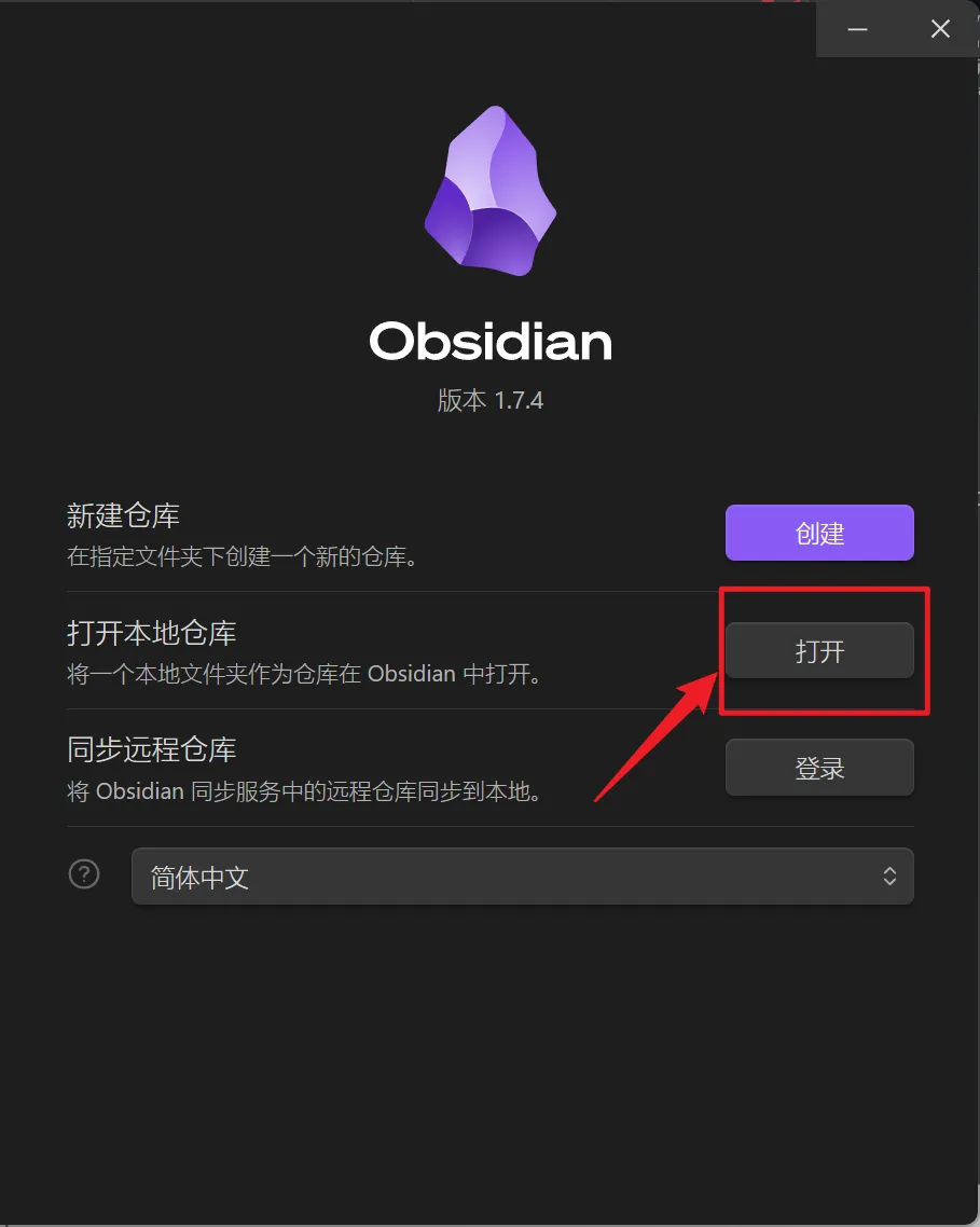 使用Obsidian打开本地仓库